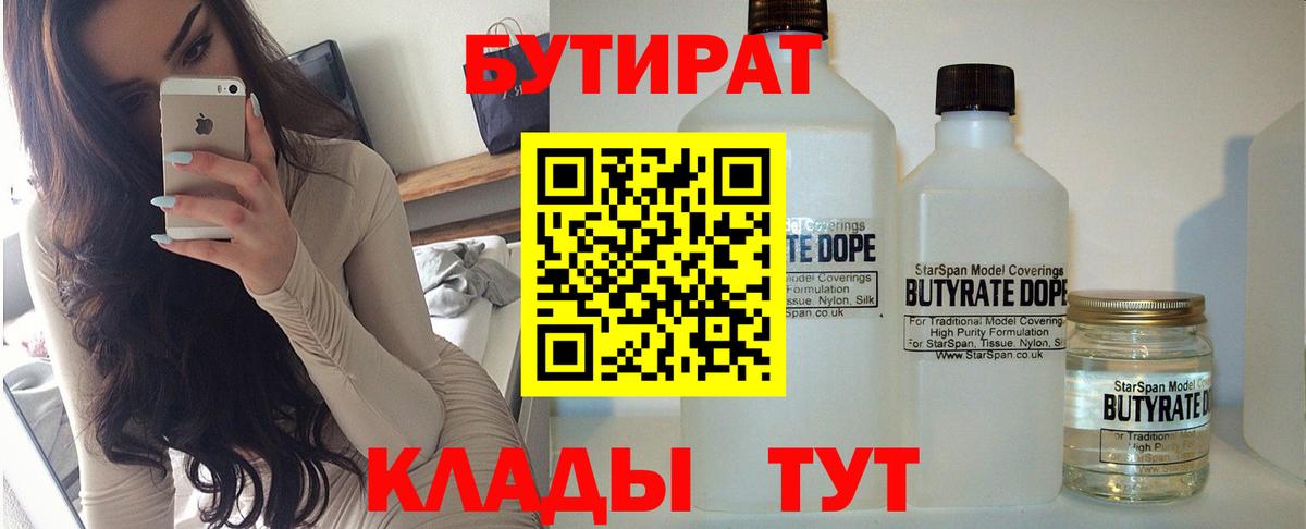 БУТИРАТ GHB Химки