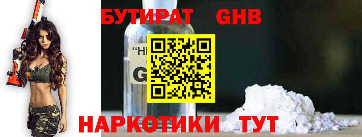 БУТИРАТ  Вход с VPN  Химки  БУТИРАТ бутандиол 
