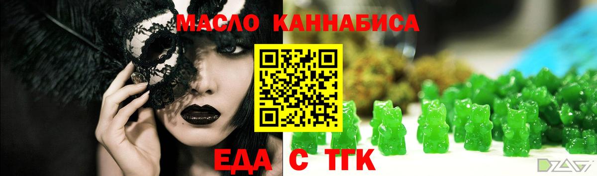 Еда ТГК марихуана  Вход с VPN  Химки 