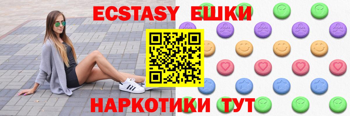 Экстази  Вход с VPN  Химки  Ecstasy DUBAI 